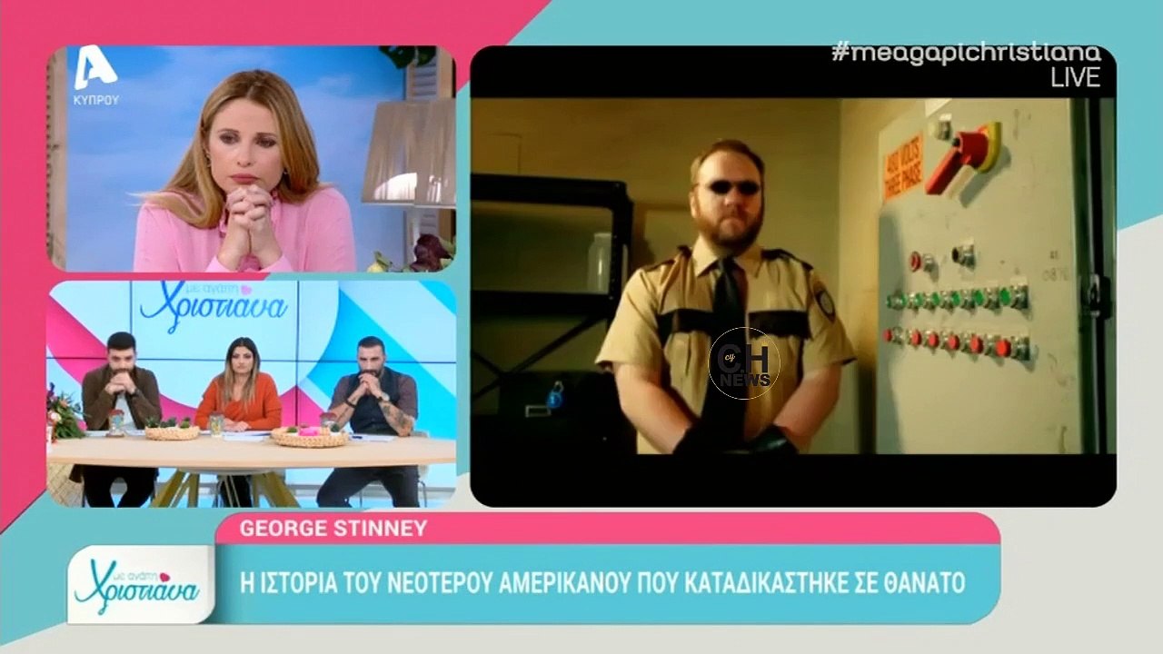 Τα δάκρυα της Χριστιάνας Αριστοτέλους 15/11