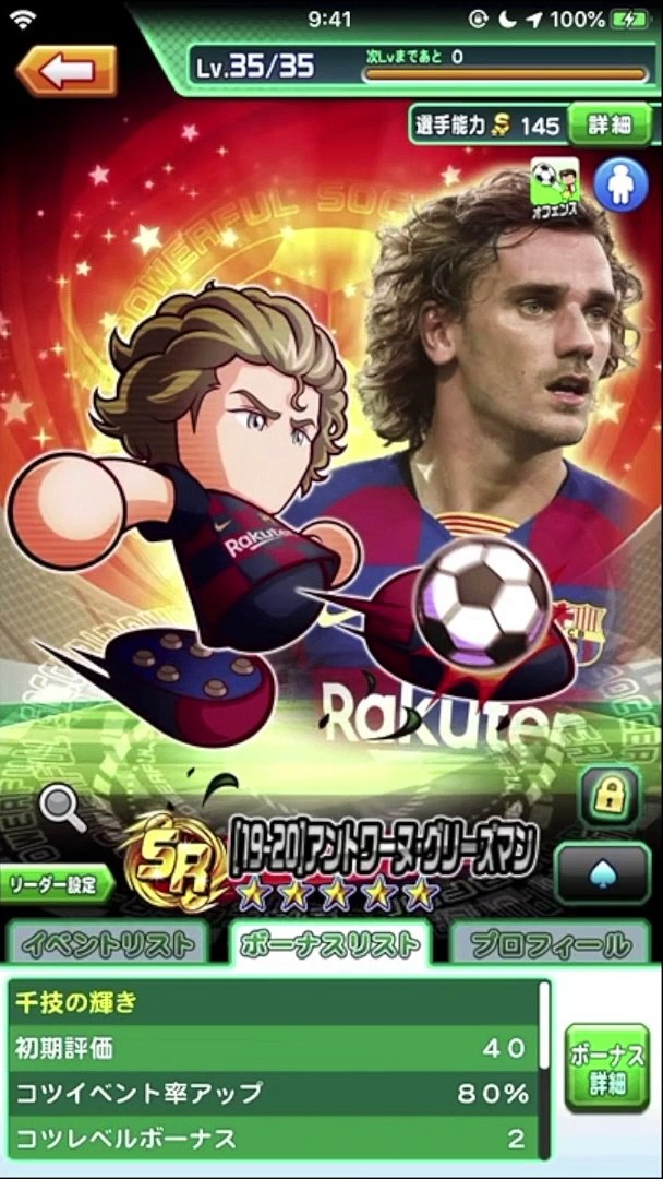 グリーズマン パワサカ
