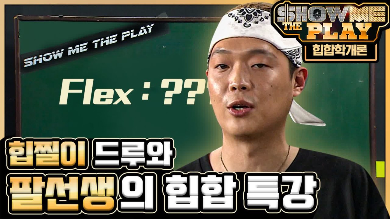 힙잘알 어렵지 않아요 인싸 되고 싶으면 필참ㄱㄱ 팔로알토가 알려주는 HIPHOP | #깜찍한혼종_플레이어 | #Diggle