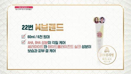 [뷰라벨] 역대급 결과 탄생, 피부 결 개선도甲 TOP1 워시 오프 마스크는?