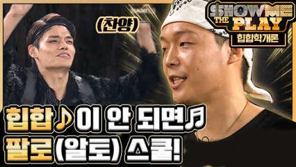 출연료 FLEX 때문에 플레이어에 강림한 힙합 성인 극한직업 팔로알토 힙찔이도 이해 쏙쏙 강의 | #깜찍한혼종_플레이어 | #Diggle