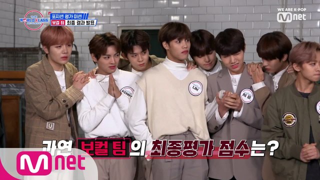 [7회] 퍼포먼스 포지션 & 보컬 포지션 평가 점수 발표