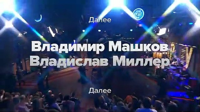 Вечерний Ургант. Гарик Сукачев Владимир Машков и Владислав Миллер 15.11.2019