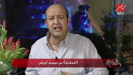 #الحكاية من #موسم_الرياض .. عمرو أديب: أفكار متنوعة وفعاليات عالمية