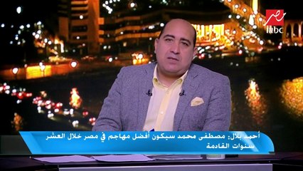 أحمد بلال يكشف أسباب سوء أداء منتخب مصر أمام كينيا