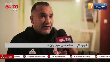 الطاقم الفني ولاعبو شباب بلوزداد يجمعون على أهمية المباراة القادمة أمام الشلف