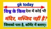Daily gk। Gktoday। Gk questions and answers in hindi। Interesting gk । general knowledge। General knowledge questions and answers in hindi। General knowledge 2019। Daily current affairs। Current affairs today।