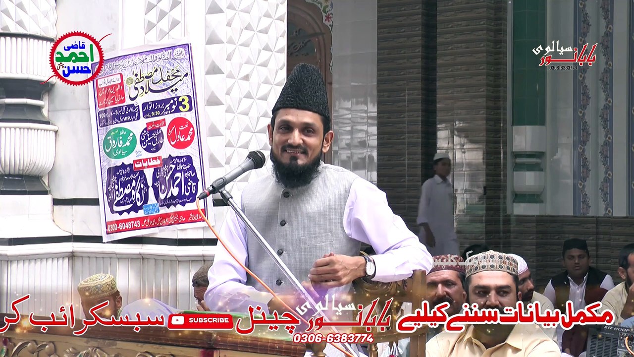 Jo milad nahin manaty un ki haqeeqat by Qzi Ahmad Hassan Chishty Byan Milad E Mustfa Masjid Hamid Ali Shah