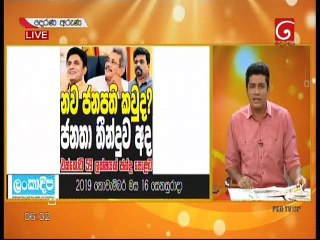 Derana Aruna 16-11-2019