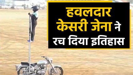 Daredevils के Havaldar Kesari Jena ने बनाया World Record, Bike riding में रचा इतिहास |वनइंडिया हिंदी