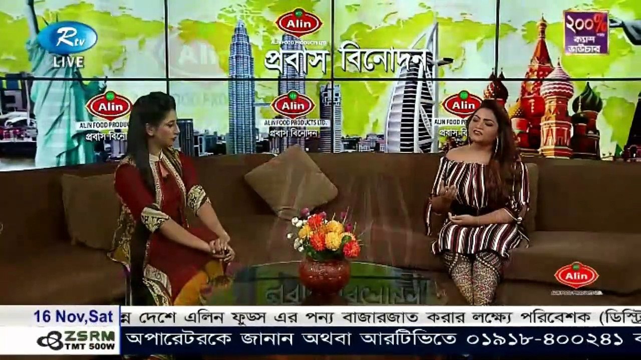 " প্রবাস বিনোদন " অনুষ্ঠান, Sabrina Saba,  at আরটিভি (Saturday, 16 November, 2019)
