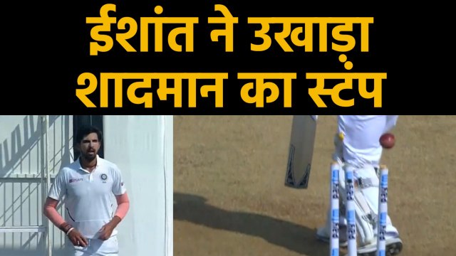 India vs Bangladesh, 1st Test : Ishant Sharma Cleans Up Shadman Islam's Stump |वनइंडिया हिंदी