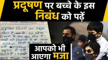 Delhi-NCR Pollution पर  एक Child ने लिखा Essay,पढ़कर आप भी हो जाएंगे हैरान | वनइंडिया हिंदी
