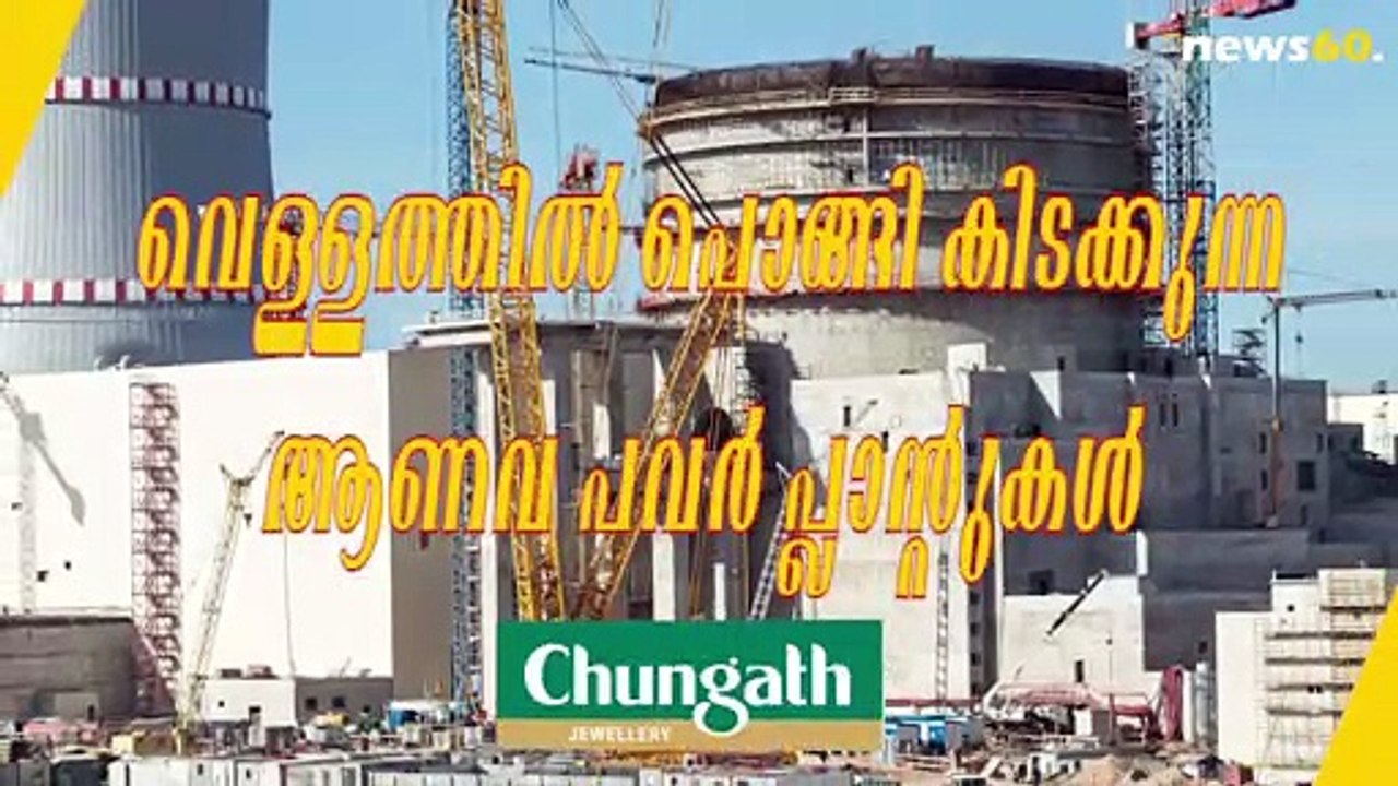 വെള്ളത്തില്‍ പൊങ്ങി കിടക്കുന്ന ആണവ പവര്‍ പ്ലാന്റുകള്‍