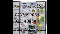 ارقام تليفون #صيانة هيتاشي المنوفية 01092279973 #  ‏01112124913