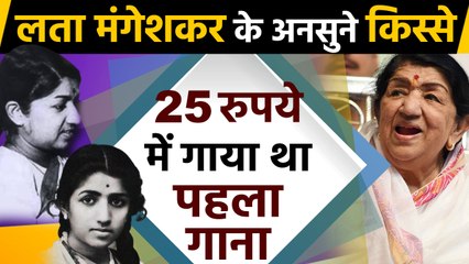 Lata Mangeshkar के Singer बनने की Journey, ऐसे बनी  'स्वर कोकिला' | वनइंडिया हिंदी