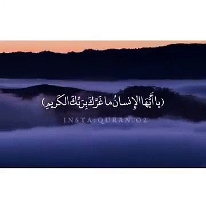 تلاوة جميلة    يا أيها الإنسان ما غرك بربك الكر...