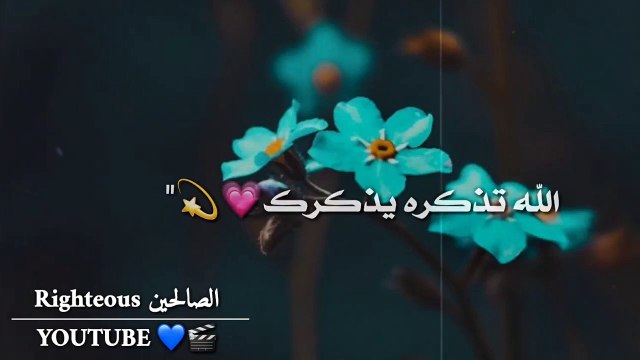 تحب الله يحبك تنسا الله ينساك حالات واتس دينية اسلامية قرآن