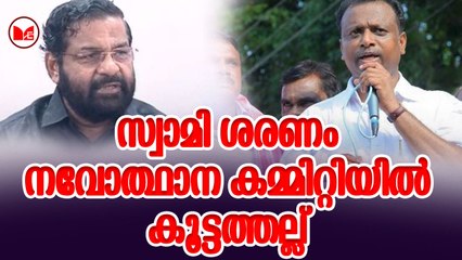 സ്വാമി ശരണം.. നവോത്ഥാന കമ്മിറ്റിയിൽ കൂട്ടത്തല്ല്