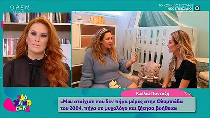 Συγκλονίζει η Κλέλια Πανταζή: «Ο θάνατός της με κλόνισε. Κατά λάθος, την έπαιρνα τηλέφωνο»