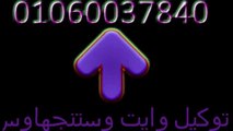 توكيل صيانة ثلاجات وايت وستنجهاوس  الشرقية  01210999852 * 0235700994