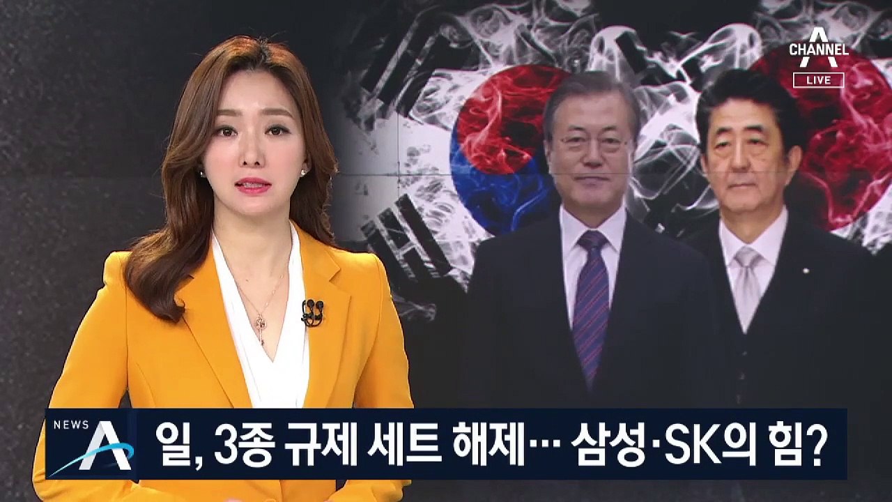 日, 3개 규제 품목 모두 ‘수출 허가’…삼성·SK의 힘?