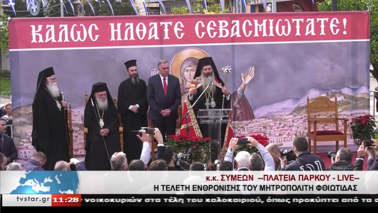 Λαοθάλασσα στην τελετή υποδοχής του νέου Μητροπ...