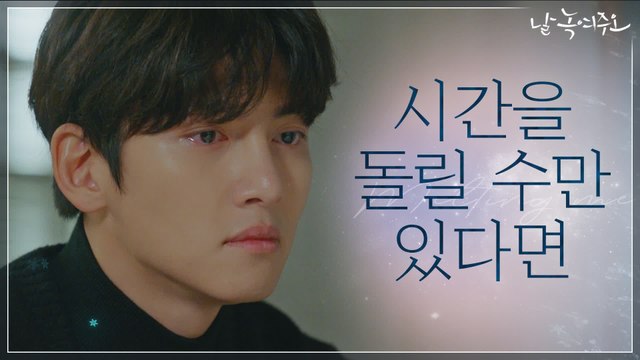 [최종화 예고] 지창욱, 원진아 기다리며 눈물.. '보고 싶다'