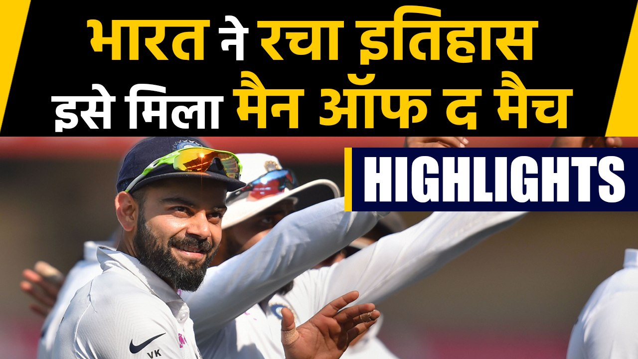 IND vs BAN, 1st Test Match Highlights:Team India wins, Mayank gets Man of the Match | वनइंडिया हिंदी