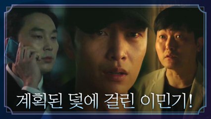 [분노엔딩] 용의자가 될 수 밖에 없었던 이민기 (ft.설계자 서현우)