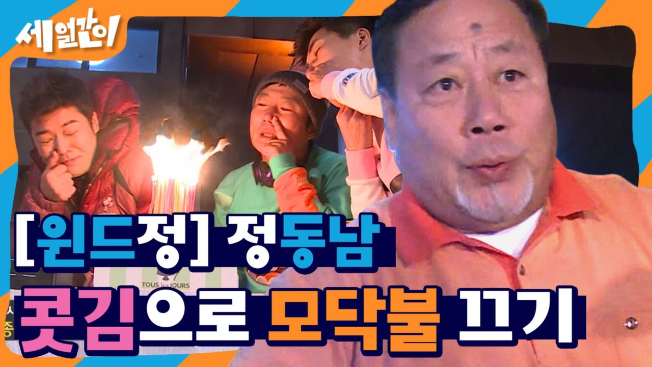 ☆정동남 형님 클라쓰★ 킁킁 치칫! 이 분 개그맨이 아니라 배우가 직업이라는 게 함정ㅋㅋㅋㅋㅋ | #깜찍한혼종_세얼간이 | #Diggle