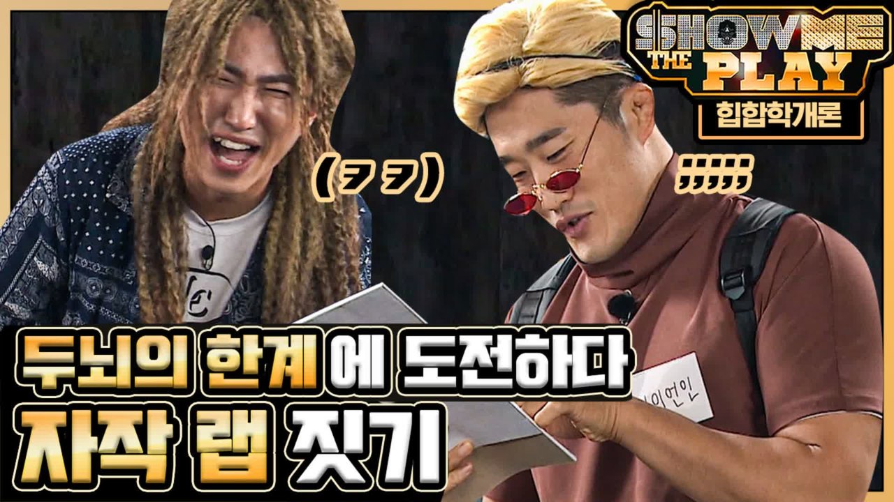 내가 방금 뭘 들은거야 ㅋㅋㅋㅋ 쓸데없이 중독성 갑인 플레이어 자작 랩 (feat. 워킹데드 MC주지) | #깜찍한혼종_플레이어 | #Diggle
