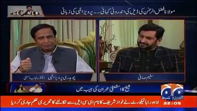 DG ISI Gen Shuja Pasha Asked Jahangir Tareen & Aleem Khan To Join Imran - Parvez ELahi