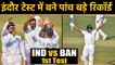 IND vs BAN: Mayank Agarwal, R Ashwin shines as Team India breaks 5 records in Indore |वनइंडिया हिंदी