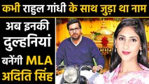Congress MLA Aditi Singh बनेंगी दुल्हन,Punjab के MLA से 21st November को Marriage | वनइंडिया हिंदी
