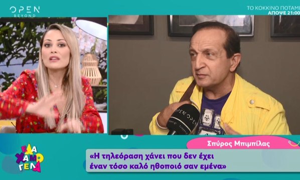 Δήλωση του Μπιμπίλα που θα συζητηθεί: Η τηλεόραση χάνει που δεν έχει ένα τόσο καλό ηθοποιό σαν εμένα