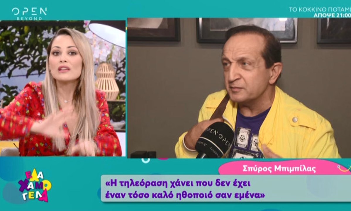 Δήλωση του Μπιμπίλα που θα συζητηθεί: Η τηλεόραση χάνει που δεν έχει ένα τόσο καλό ηθοποιό σαν εμένα