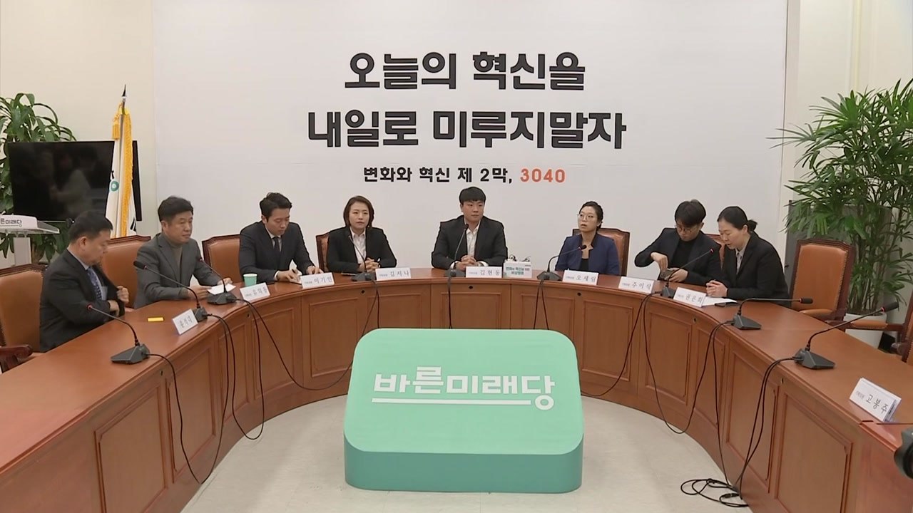 바른미래 비당권파 "공정하고 정의로운 야당 만들 것" / YTN