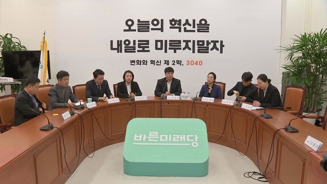 바른미래 비당권파 공정하고 정의로운 야당 만들 것 / YTN