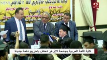 كلية اللغة العربية بجامعة الأزهر تحتفل بتخريج دفعة جديدة