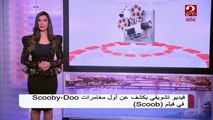 فيديو تشويقي يكشف عن أول مغامرات سكوبي دو في فيلم Scoob