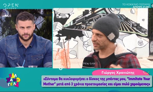 Γ. Χρανιώτης: Ακούσαμε από τα χείλη του πώς έκανε πρόταση γάμου στη γυναίκα του και πάθαμε πλάκα!