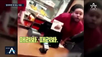 식당 직원이 ‘항의 손님’ 내동댕이…갈비뼈·다리 골절