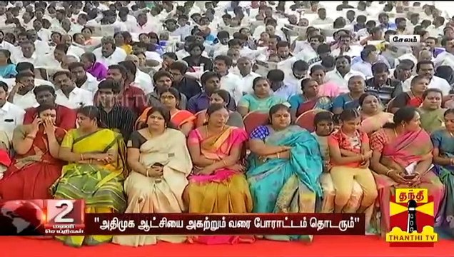 அதிமுக ஆட்சியை அகற்றும் வரை போராட்டம் தொடரும் - மு.க.ஸ்டாலின் | MK Stalin