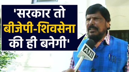 Maharashtra Government: सरकार को लेकर बीजेपी सांसद Ramdas Athawale ने किया ये दावा |वनइंडिया हिंदी