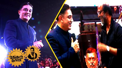 60 years of Kamal Hassan | Ungal Naan | Ilayaraja | Rajinikanth