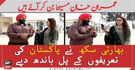 Indian Sikh pilgrim appreciate PM khan and Pakistan's hospitality over Kartarpur opening