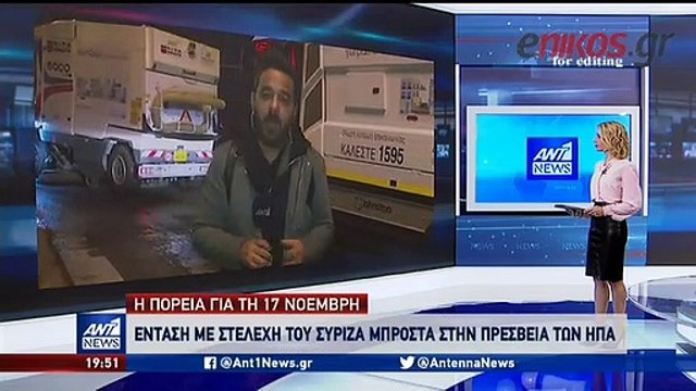 Ένταση με στελέχη του ΣΥΡΙΖΑ στην πορεία για το Πολυτεχνείο