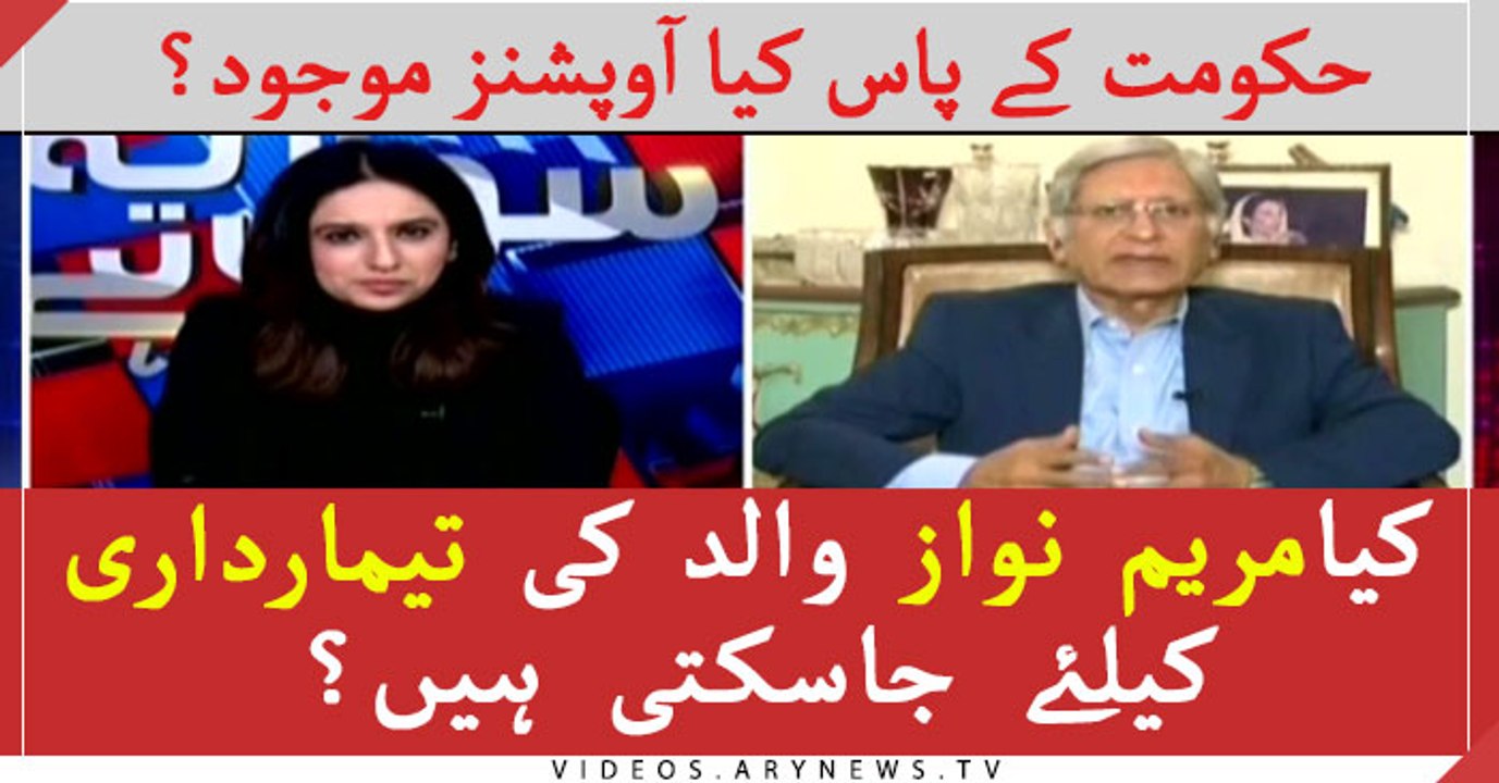 What options do Government have? Aitzaz Ahsan analysis