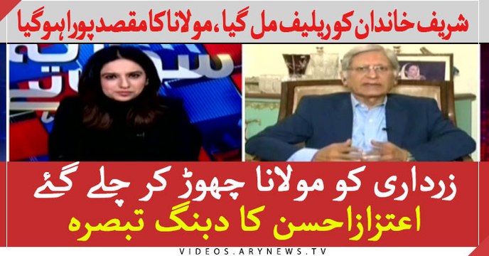 Maulana left Asif Ali Zardari alone! Aitzaz Ahsan analysis
